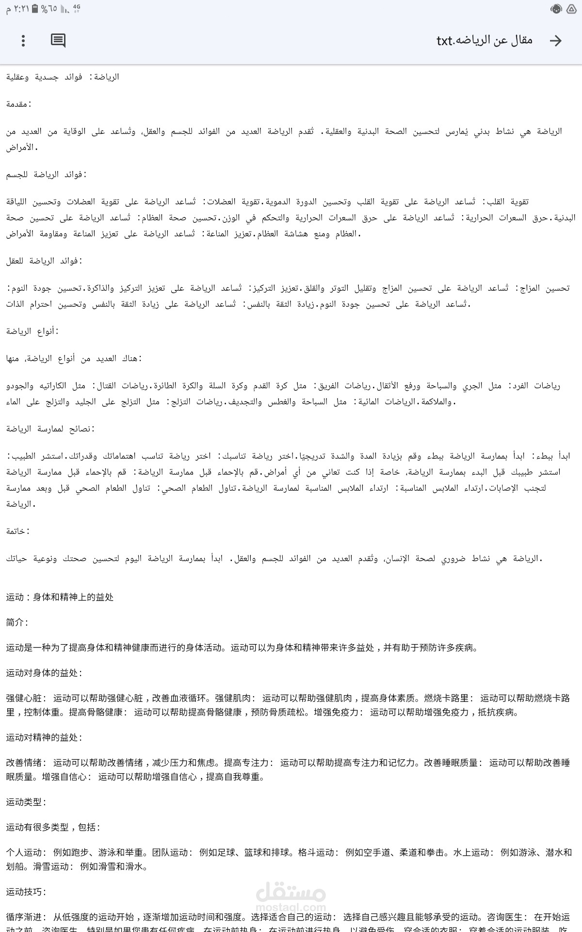 مقال عن الرياضه من العربيه الي الصينية