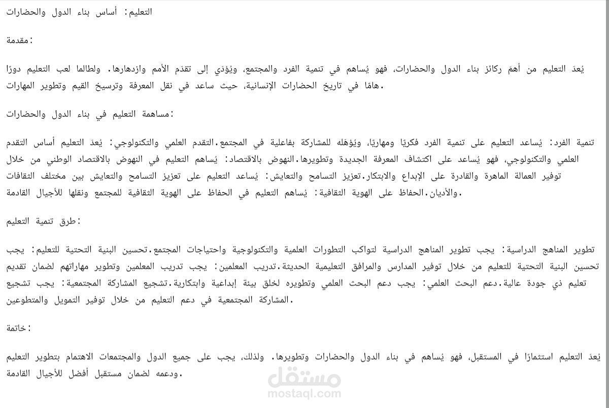 مقال عن التعليم من اللغه العربيه الي الاسبانية