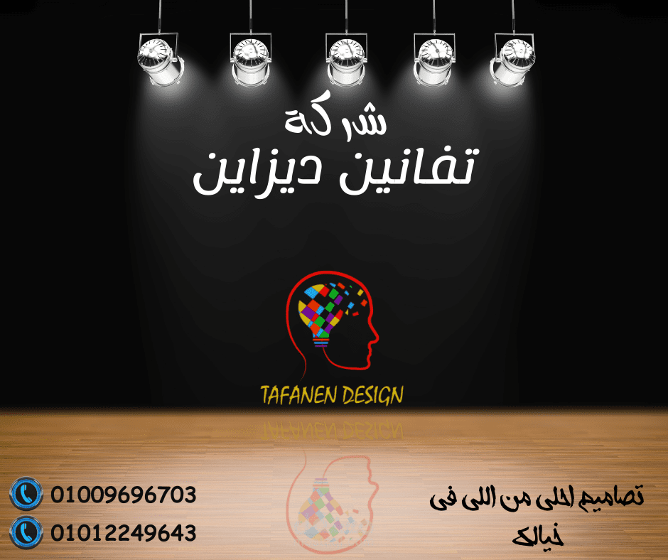 اعلان لشركة تفانين ديزاين