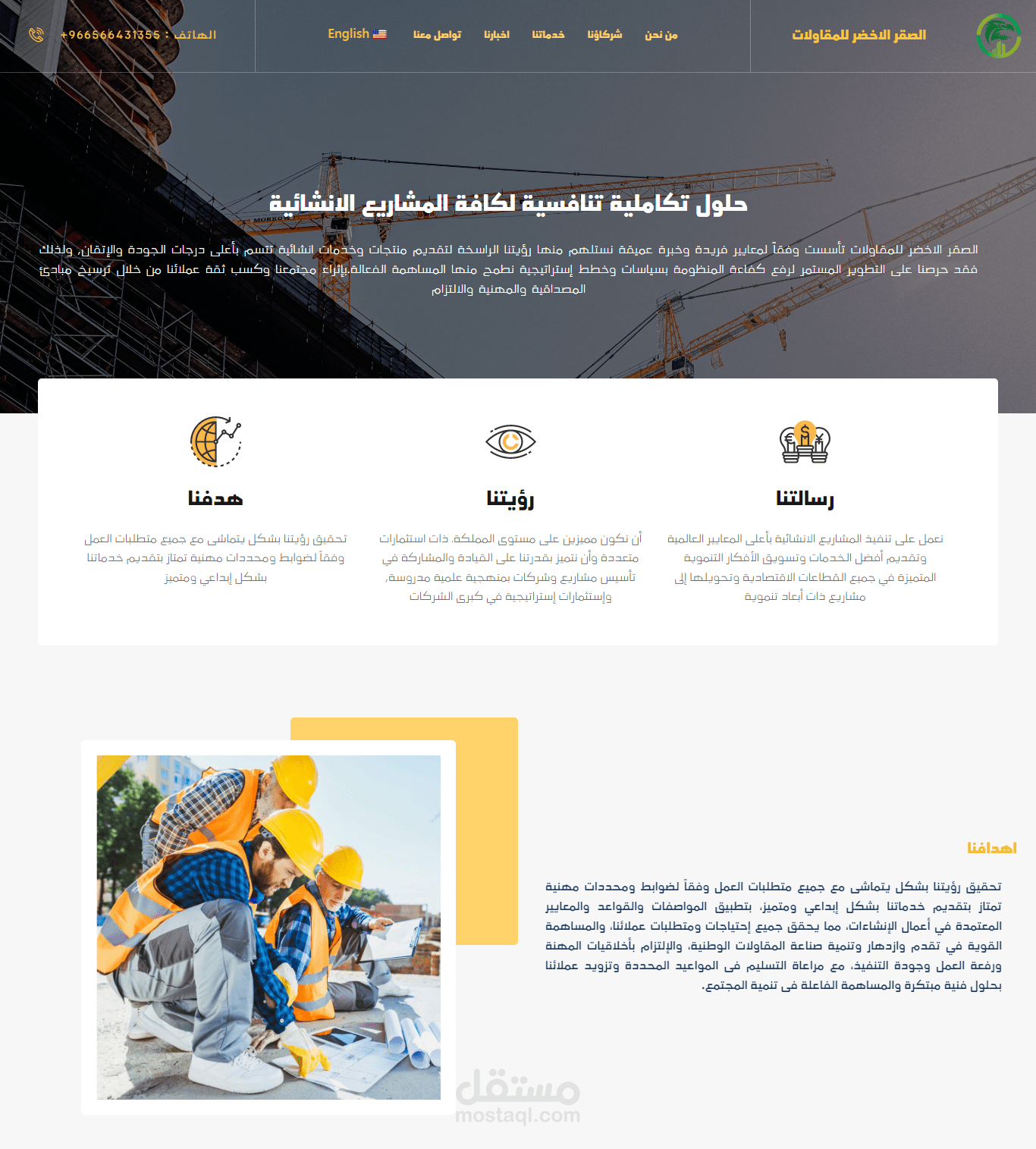 موقع للمقاولات علي الووردبريس