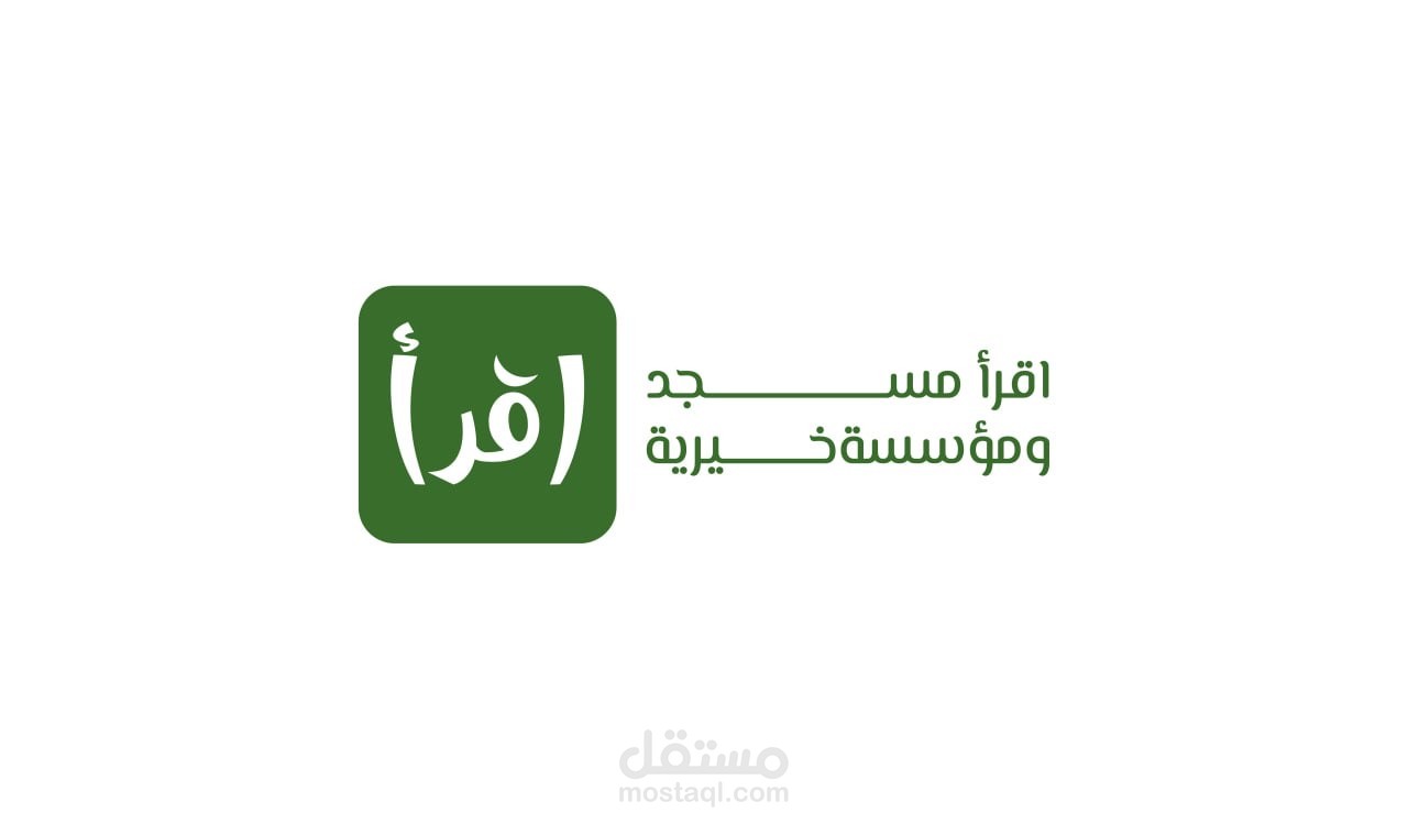 شعار اقرأ..مسجد ومؤسسة خيرية