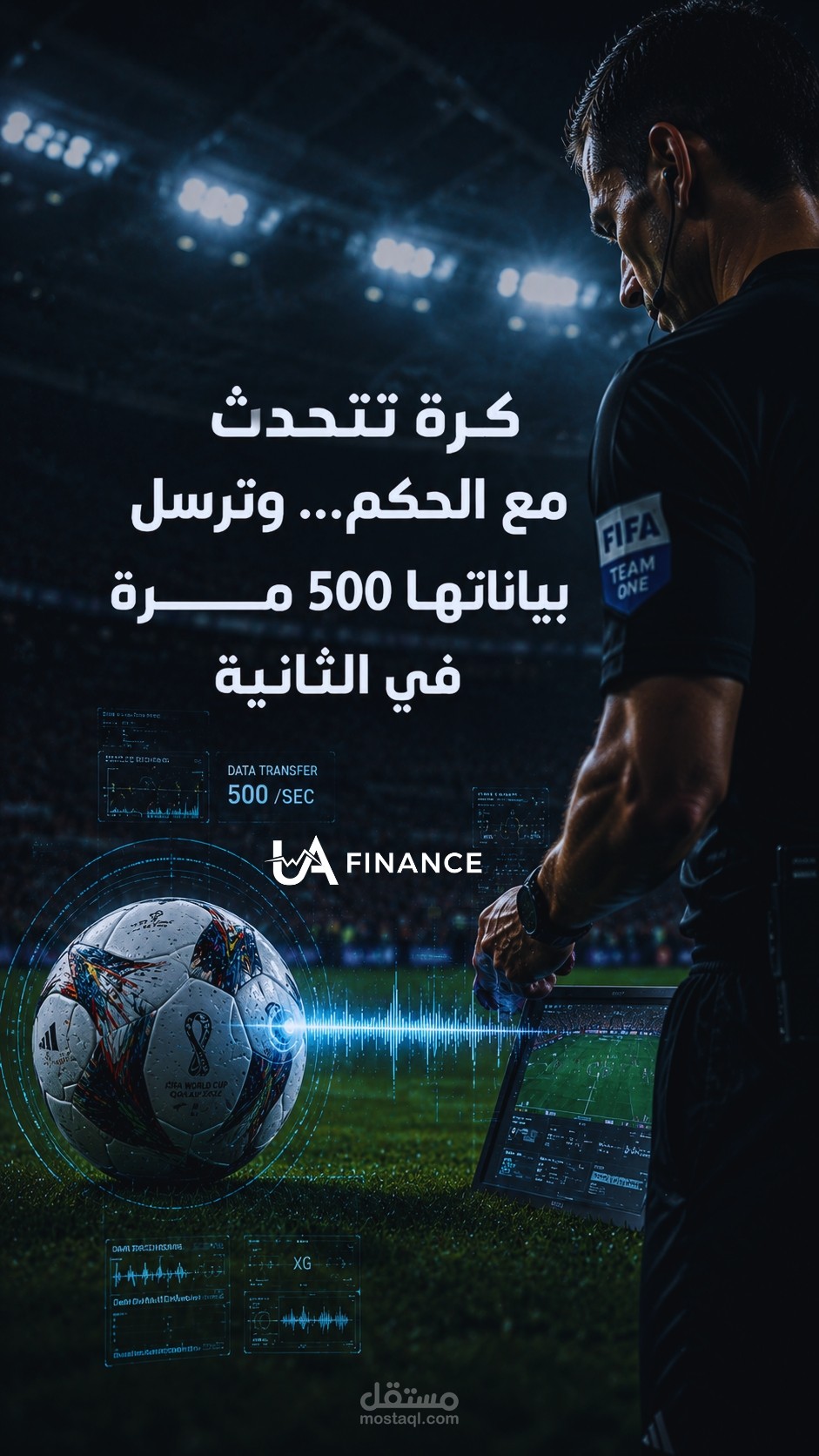 مونتاج فيديو رياضي | الكرة الأذكى في تاريخ كأس العالم 2026