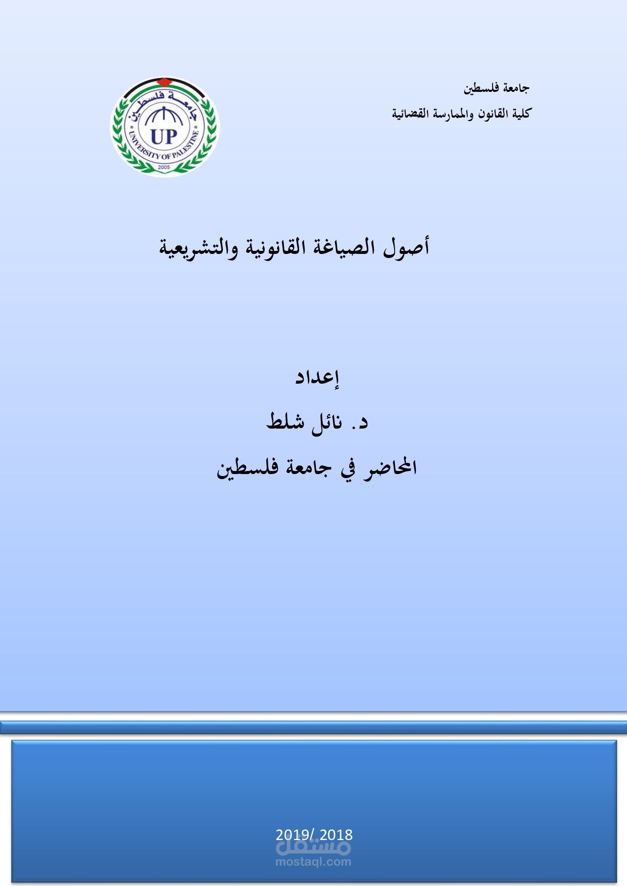كتاب بعنوان أصول الصياغة القانونية