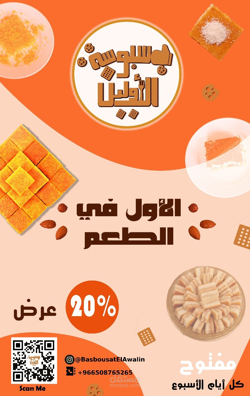 تصميم بانر إعلاني