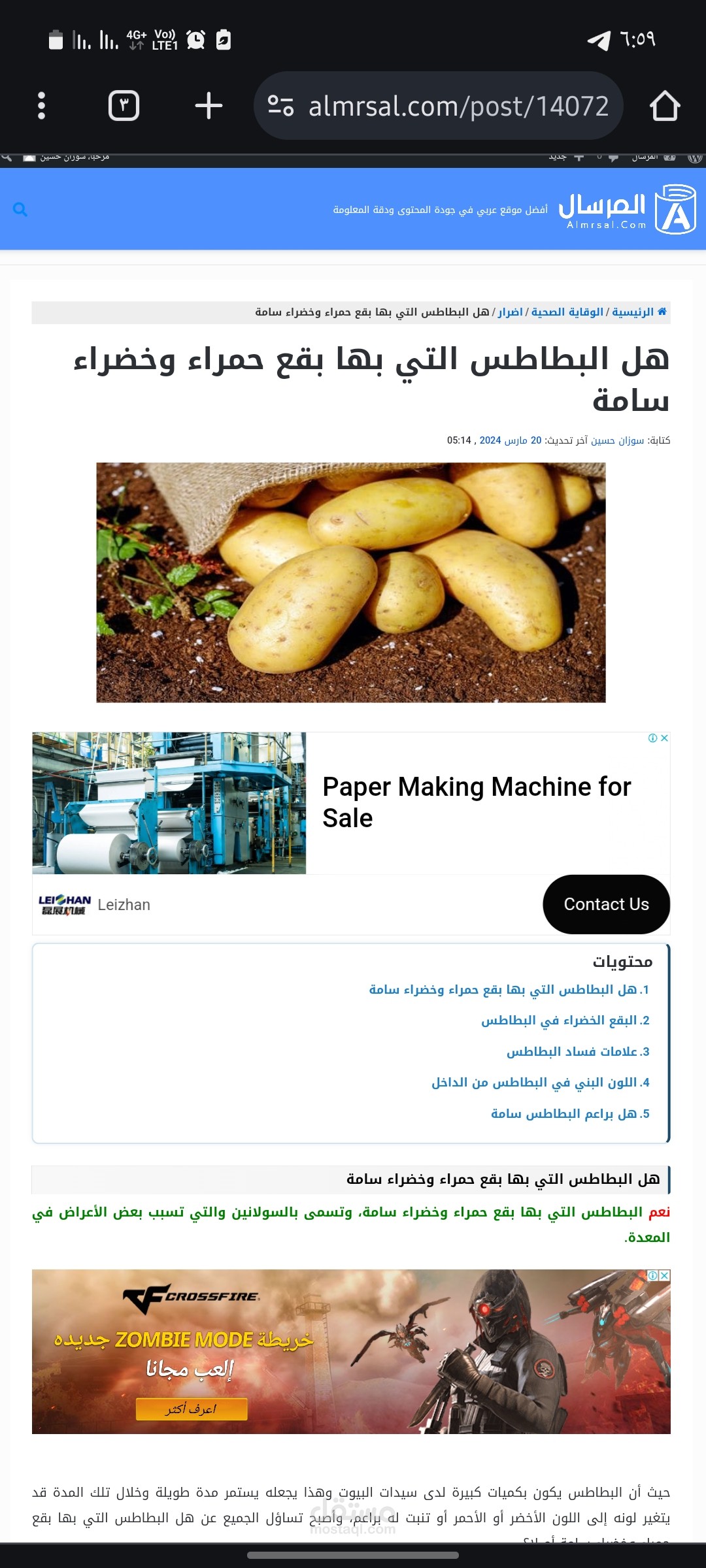 هل البطاطس التي بها بقع حمراء وخضراء سامة