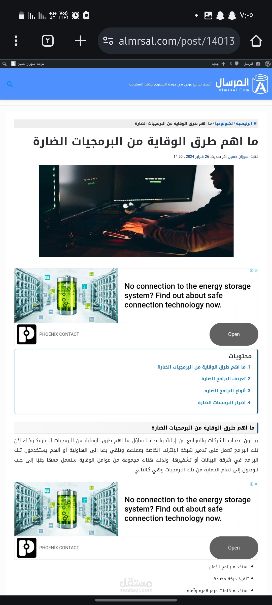 ما اهم طرق الوقاية من البرمجيات الضارة