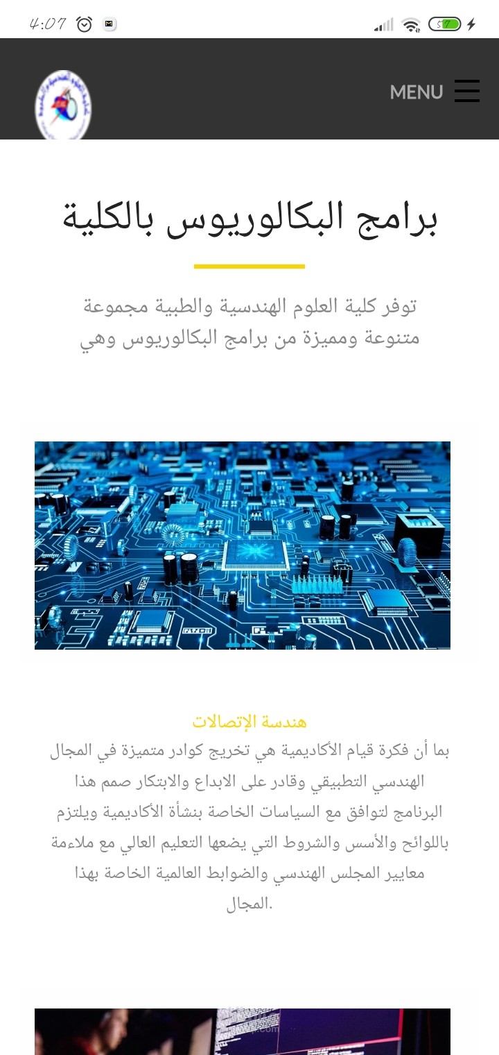 موقع كلية العلوم الهندسية والطبية
