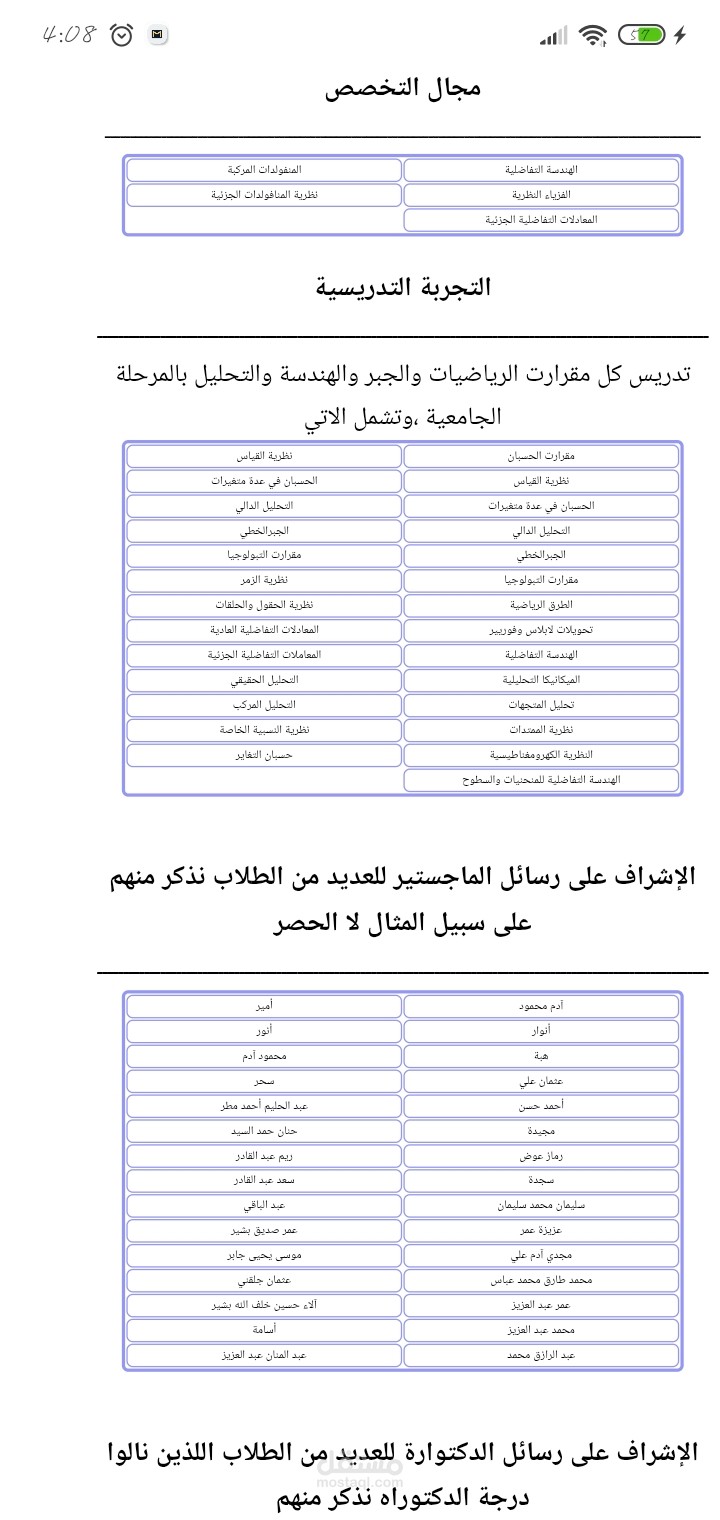 موقع البروفيسور محمد علي بشير
