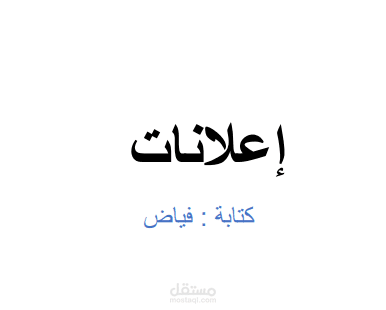 نماذج اعلانات
