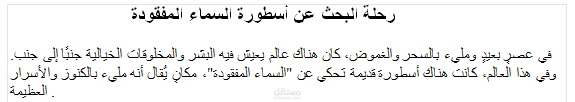 قصه خيال علمي و مغامره : رحلة البحث عن أسطورة السماء المفقودة