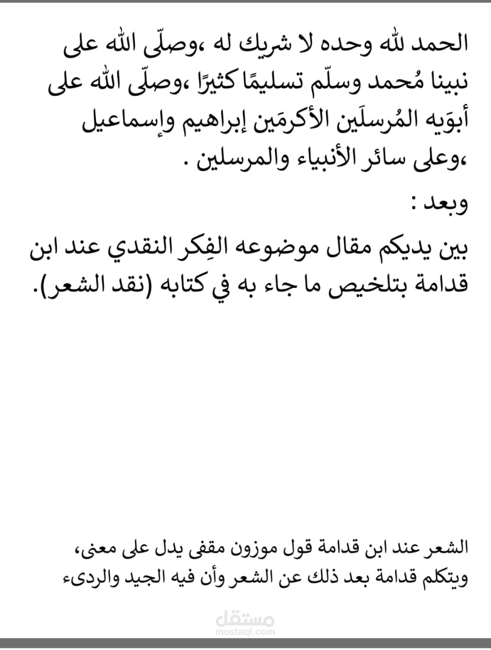 تصحيح لغوي