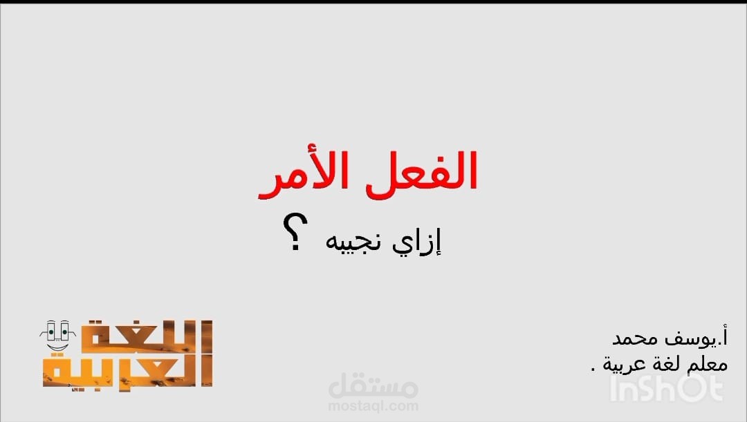 جزء من شرح بعض القواعد النحوية (باوربوينت)