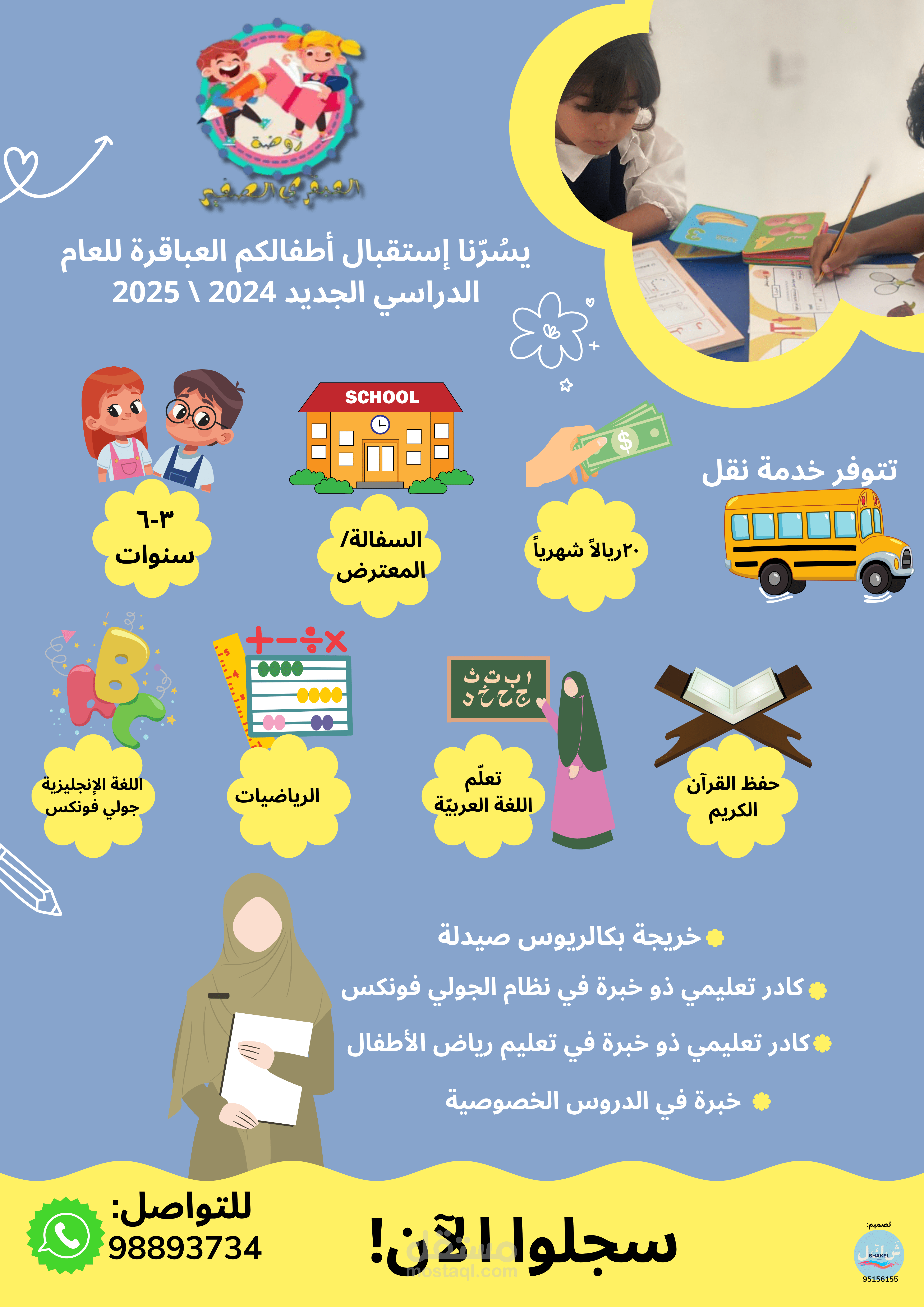 تصميم إعلان رياض أطفال