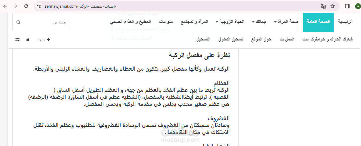 مجلة الصحة واللياقة