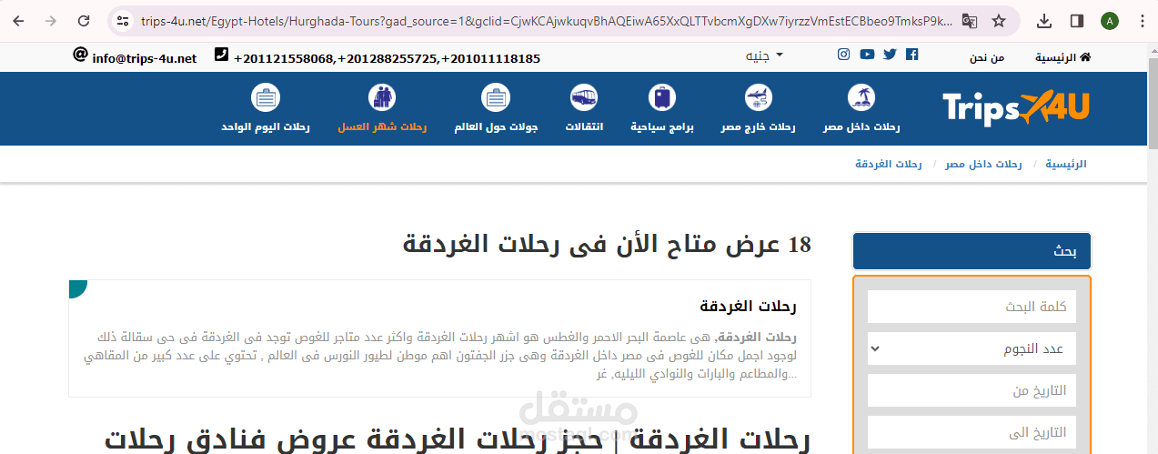 شركة السفر والسياحة