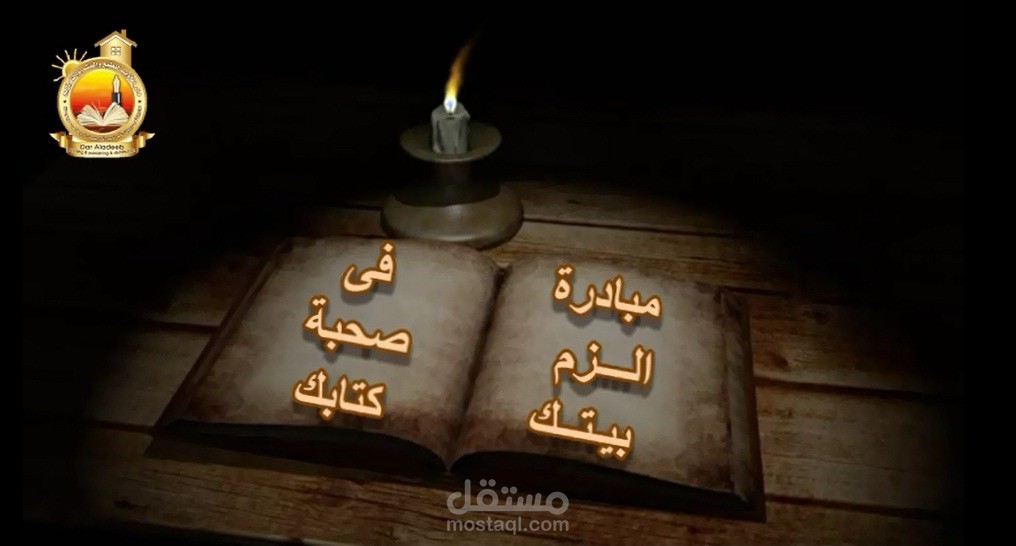 مبادرة دار الاديب لمواجهة كرونا