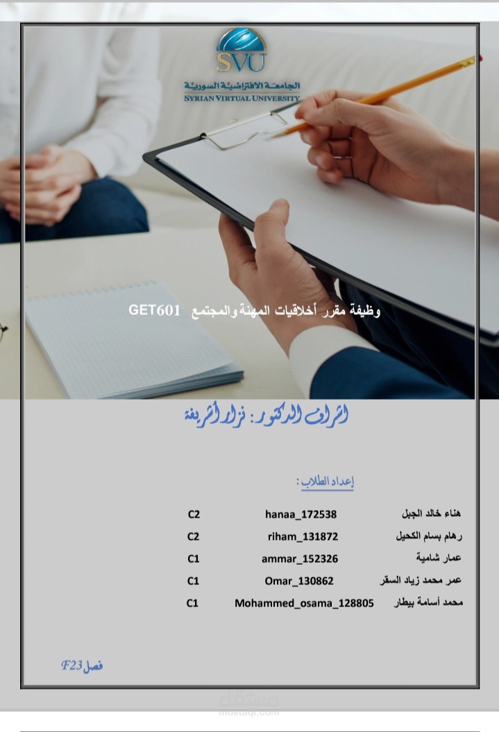 تنسيق ملفات word