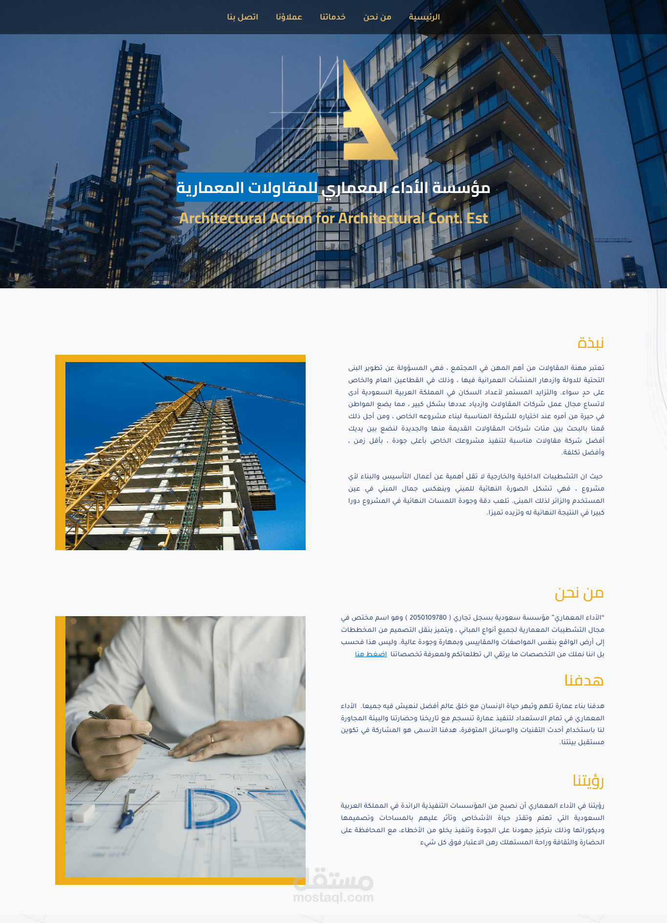 موقع للمقاولات المعمارية علي الووردبريس
