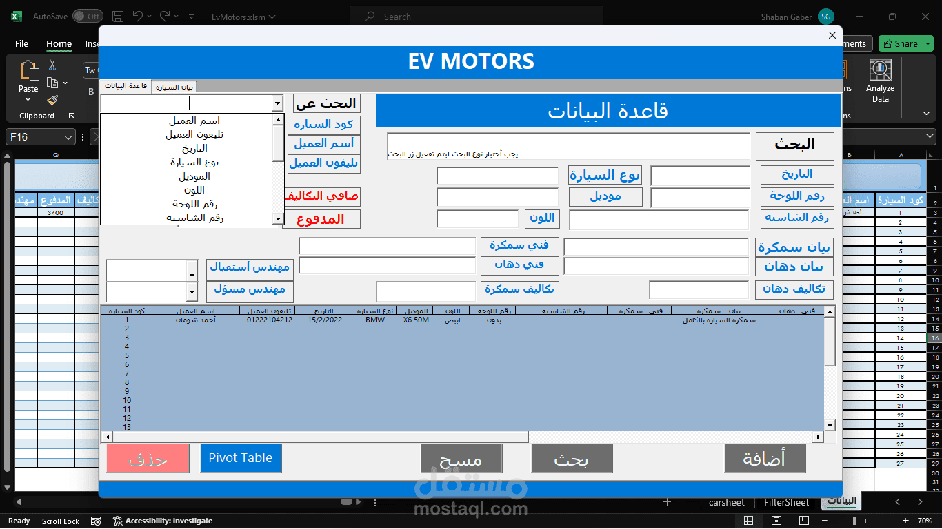 برنامج استقبال سيارات لمركز صيانة