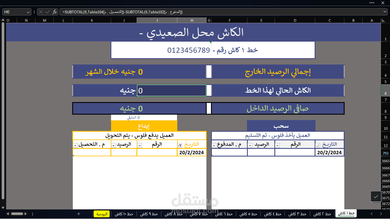 برنامج كاشير