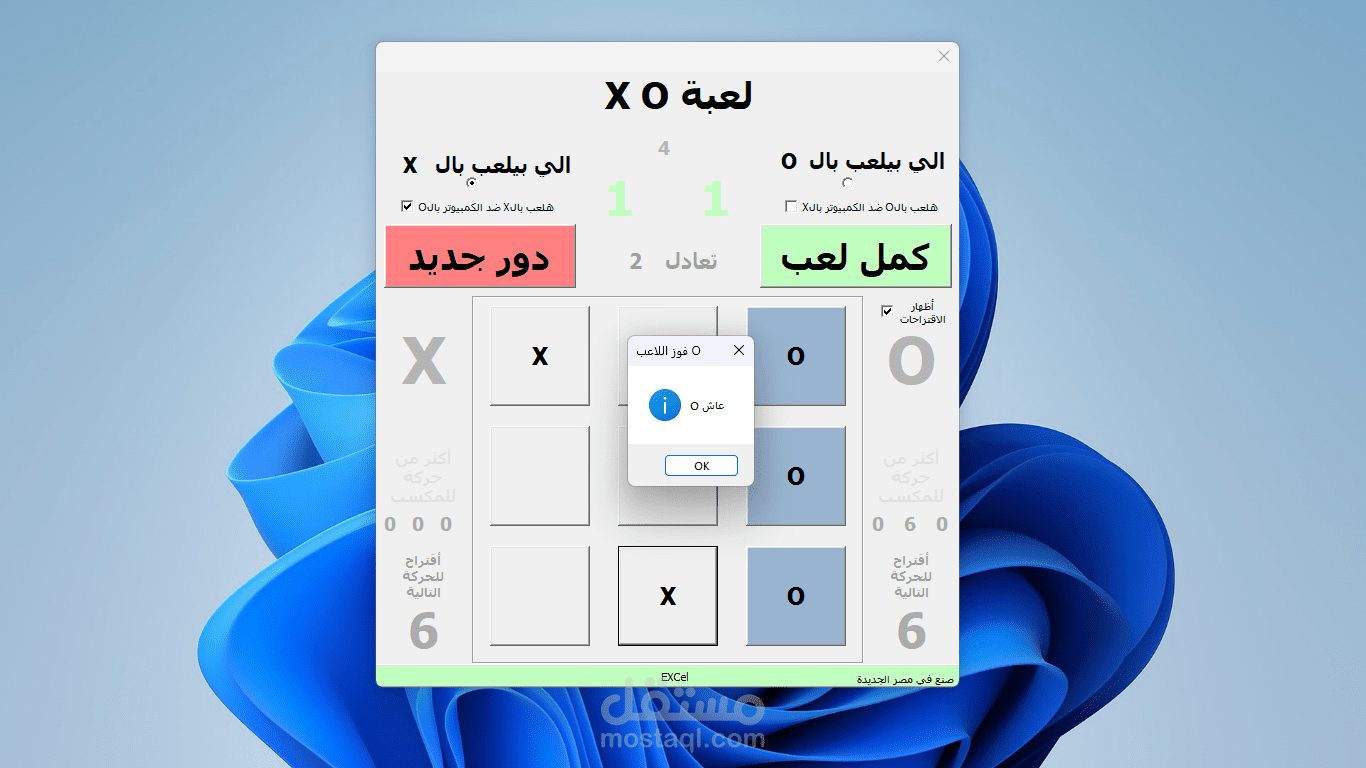 لعبة x o