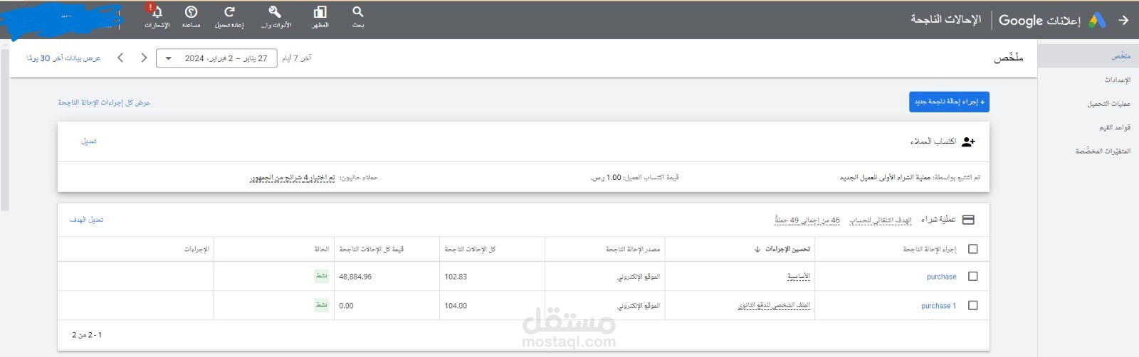 اعلانات جوجل زيادة مبيعات المتاجر عن طريق إستراتيجية عائد إنفاقي من الأستهداف (قيمة الإحالة الناجحة)
