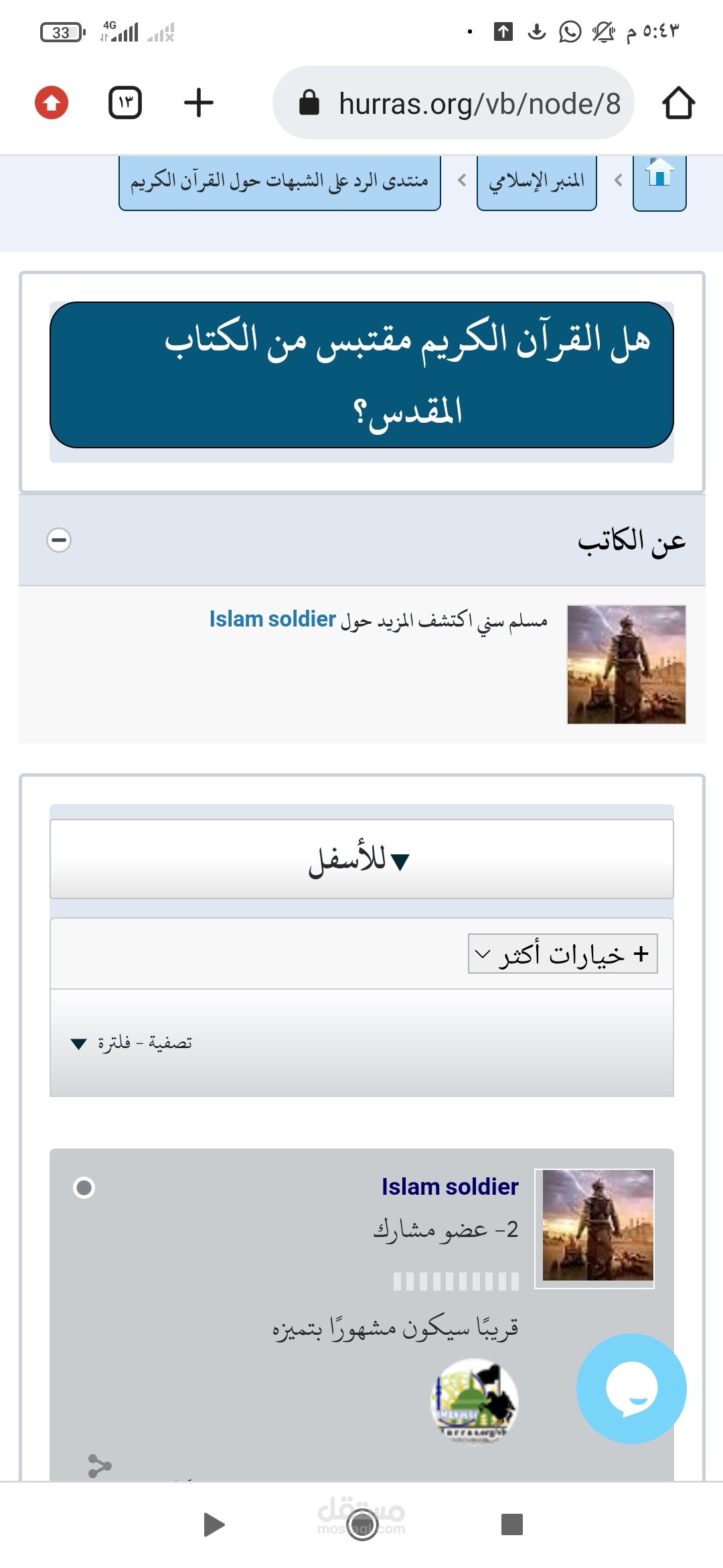 هل القرآن الكريم مقتبس من الكتاب المقدس؟
