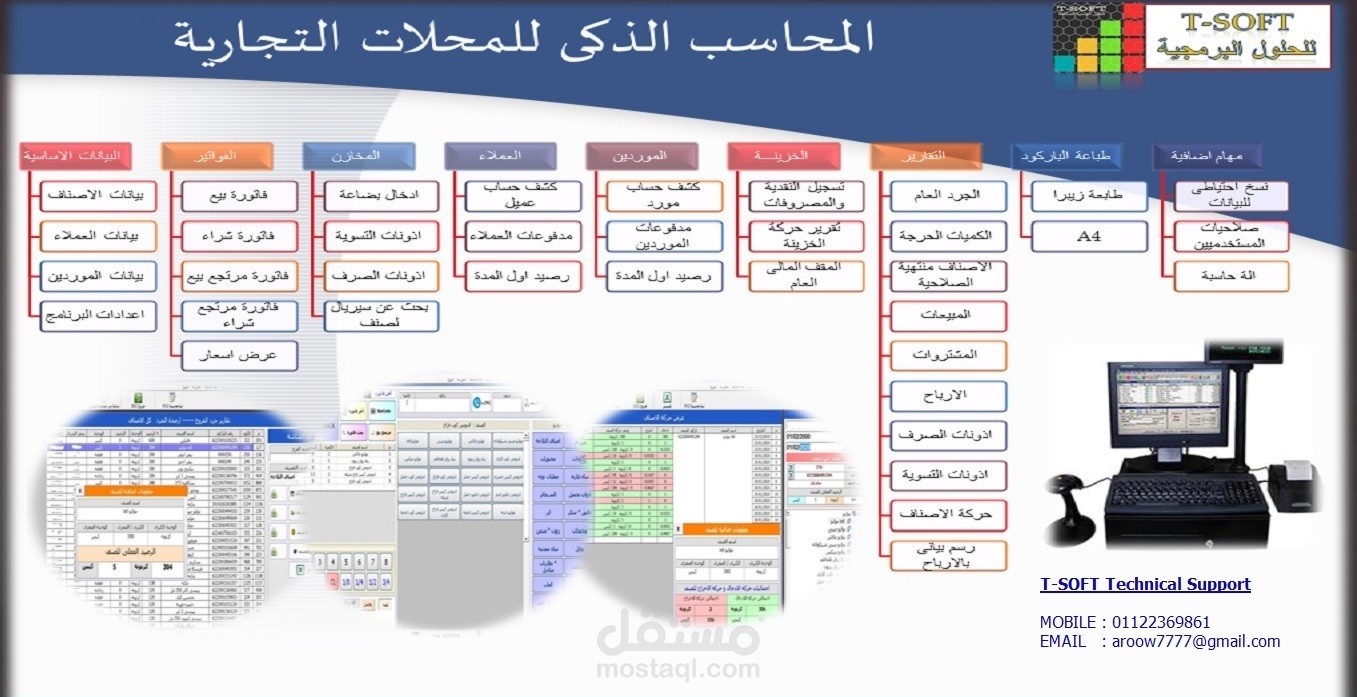 الاصدار الثانى من برنامج المحاسب الذكى  كامل لادارة شركة / محل ( كمبيوتر - هاتف محمول - ملابس - احذية - بيع الاجهزة الكهربائية- قطع غيار السيارات..)
