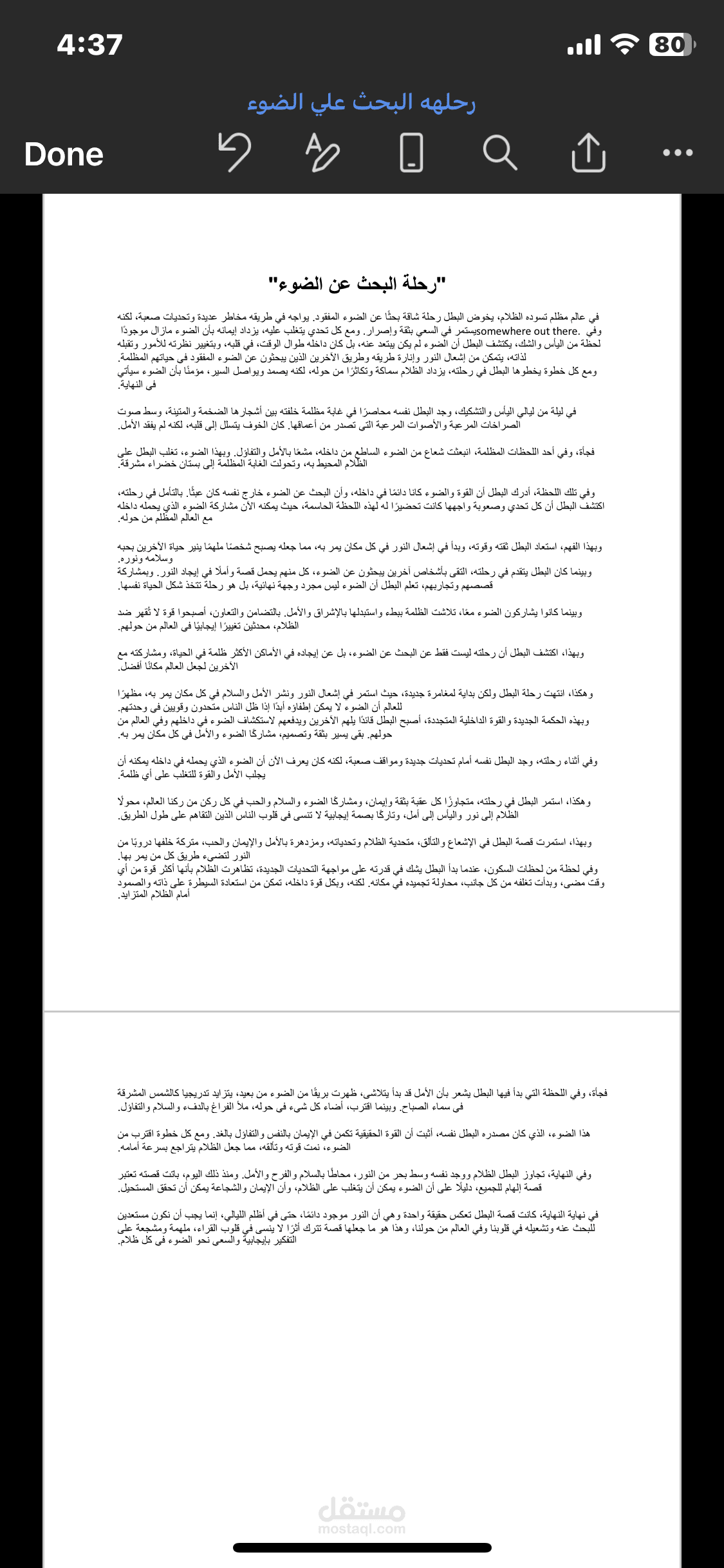 رحلة البحث علي الضوء