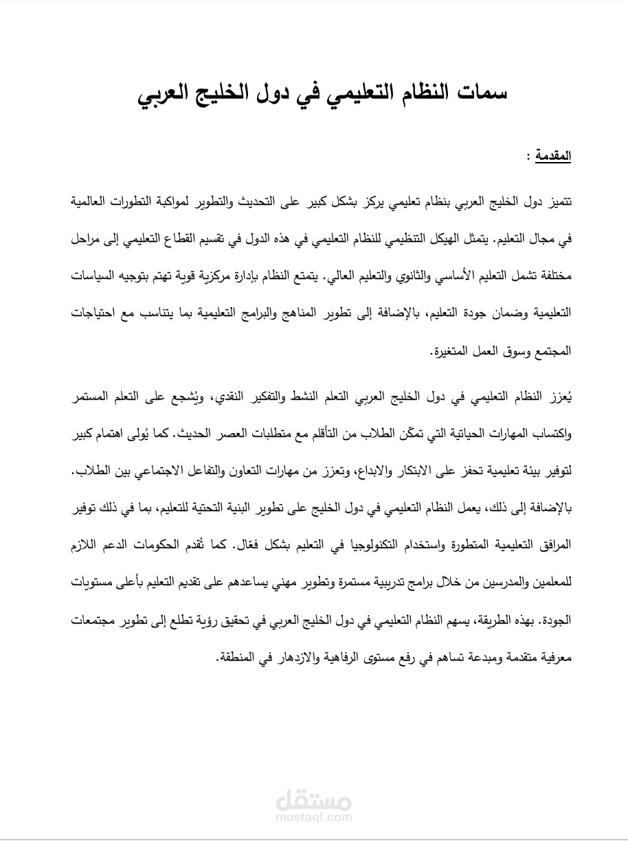 سمات النظام التعليمي في دول الخليج