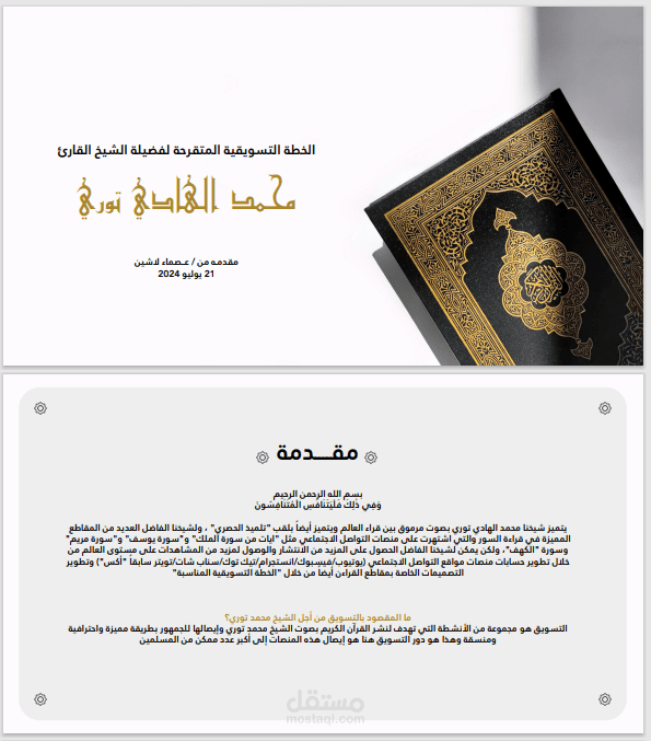 تحويل ملف Word الى Presentation