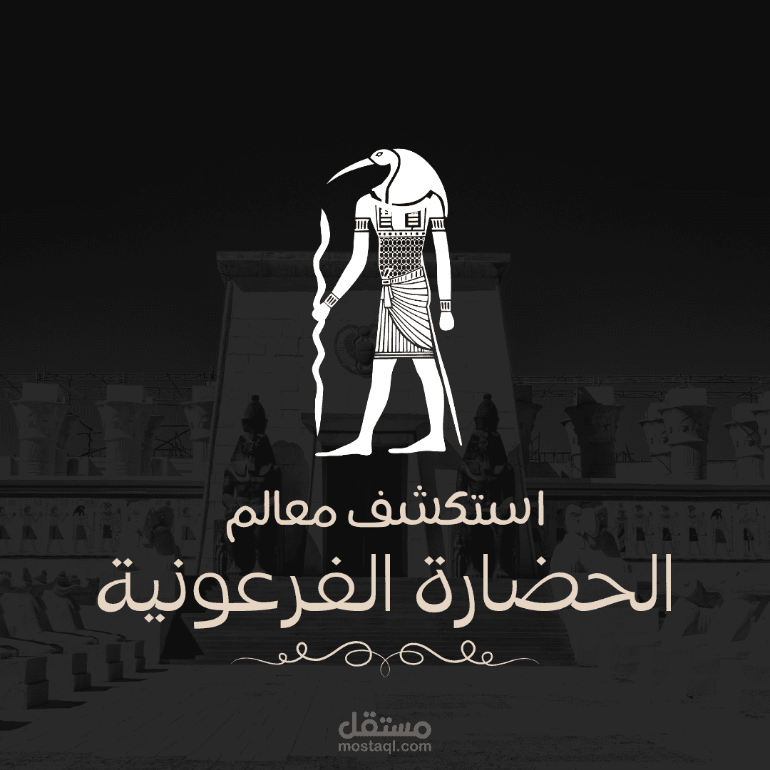 اعلان لاكتشاف الحضاره الفرعونيه