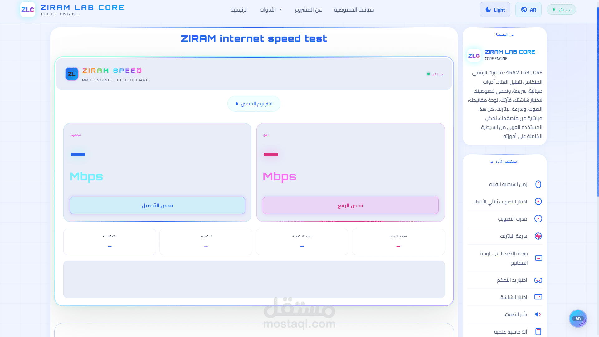 برمجة أداة قياس سرعة الإنترنت (Speed Test Tool)