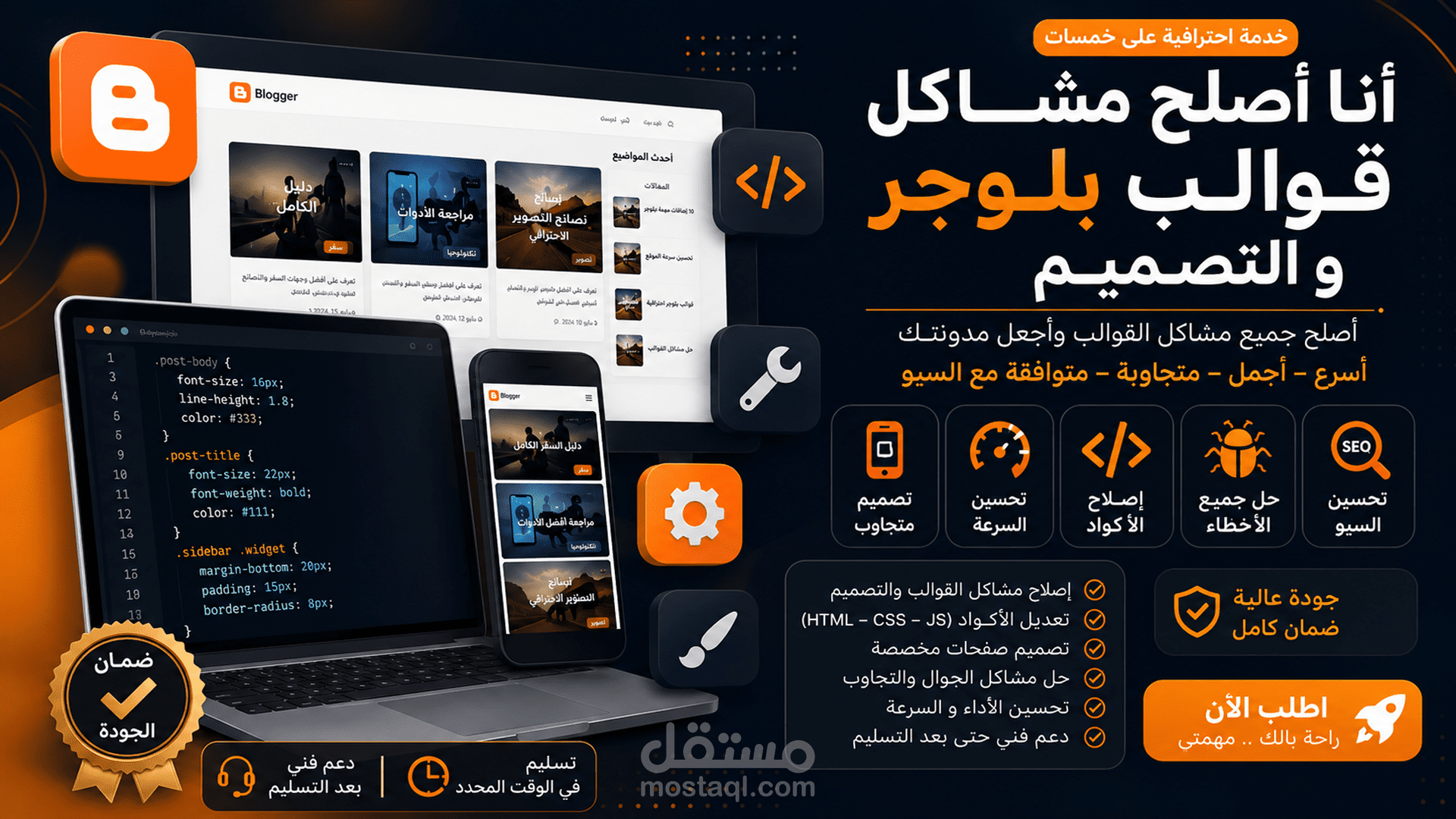 تطوير وتخصيص قوالب بلوجر احترافية