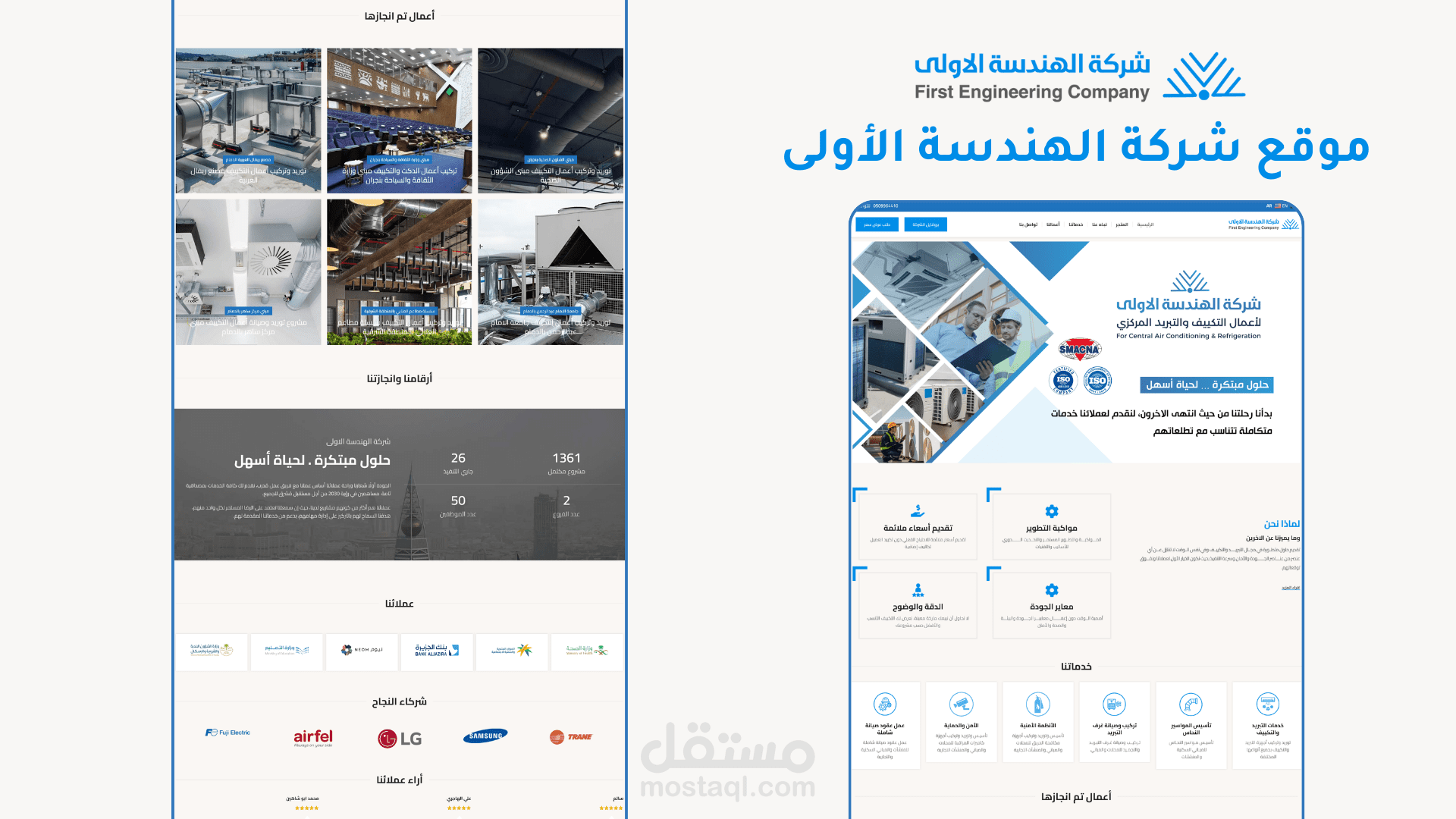 تصميم وتطوير موقع شركة (الهندسة الأولى) لخدمات التكييف والتبريد