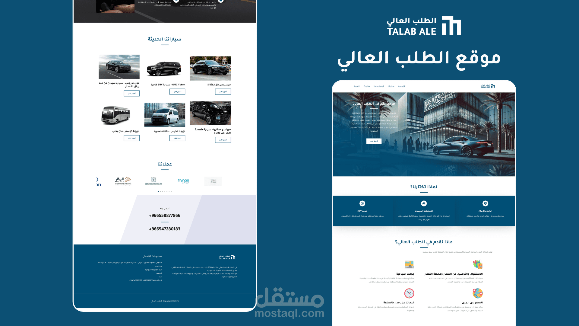 تصميم وتطوير موقع شركة (الطلب العالي) للسياحة والنقل السياحي — WordPress