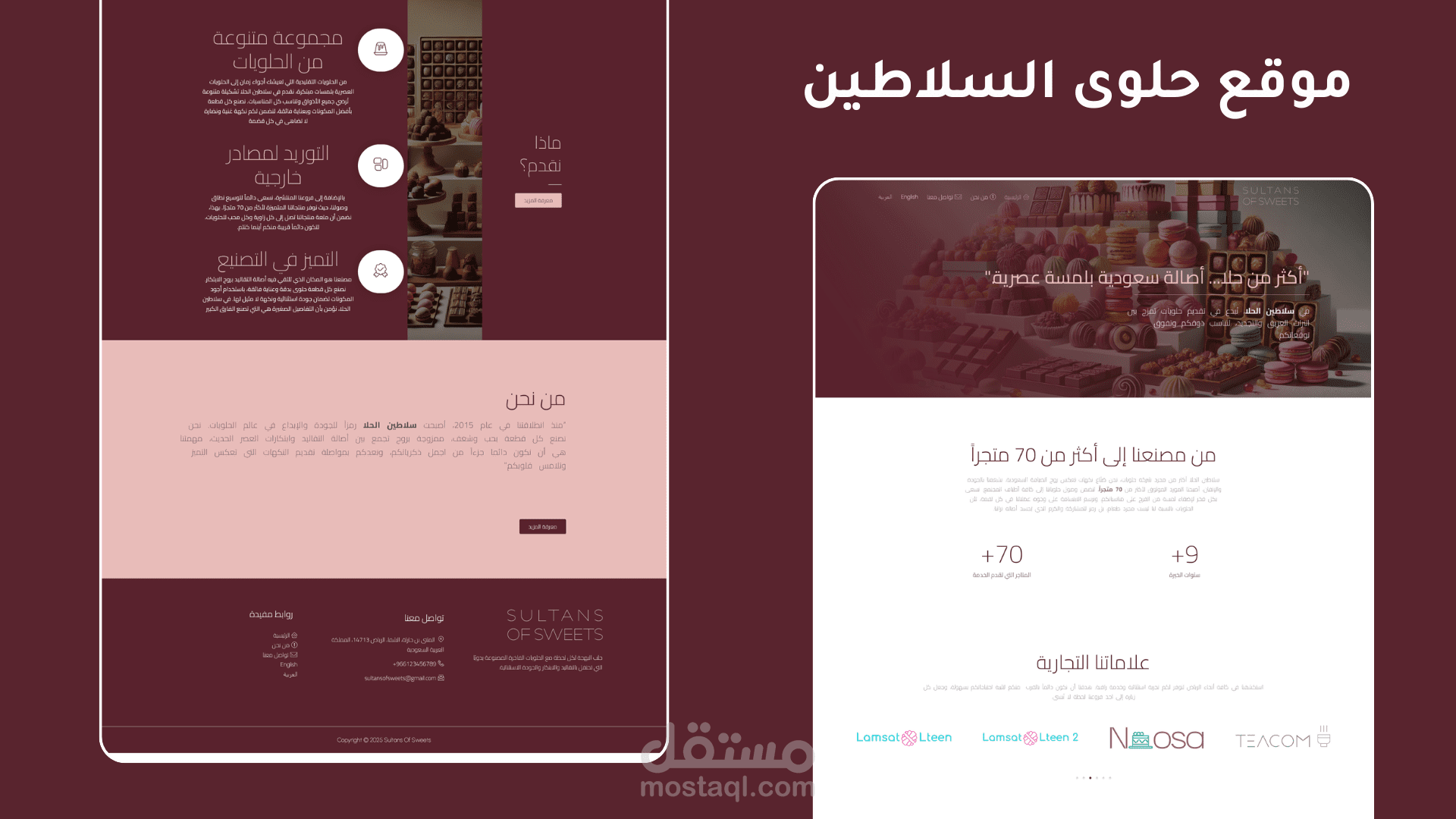 تصميم وتطوير موقع Sultans of Sweets — متجر حلويات عصري وحرفي
