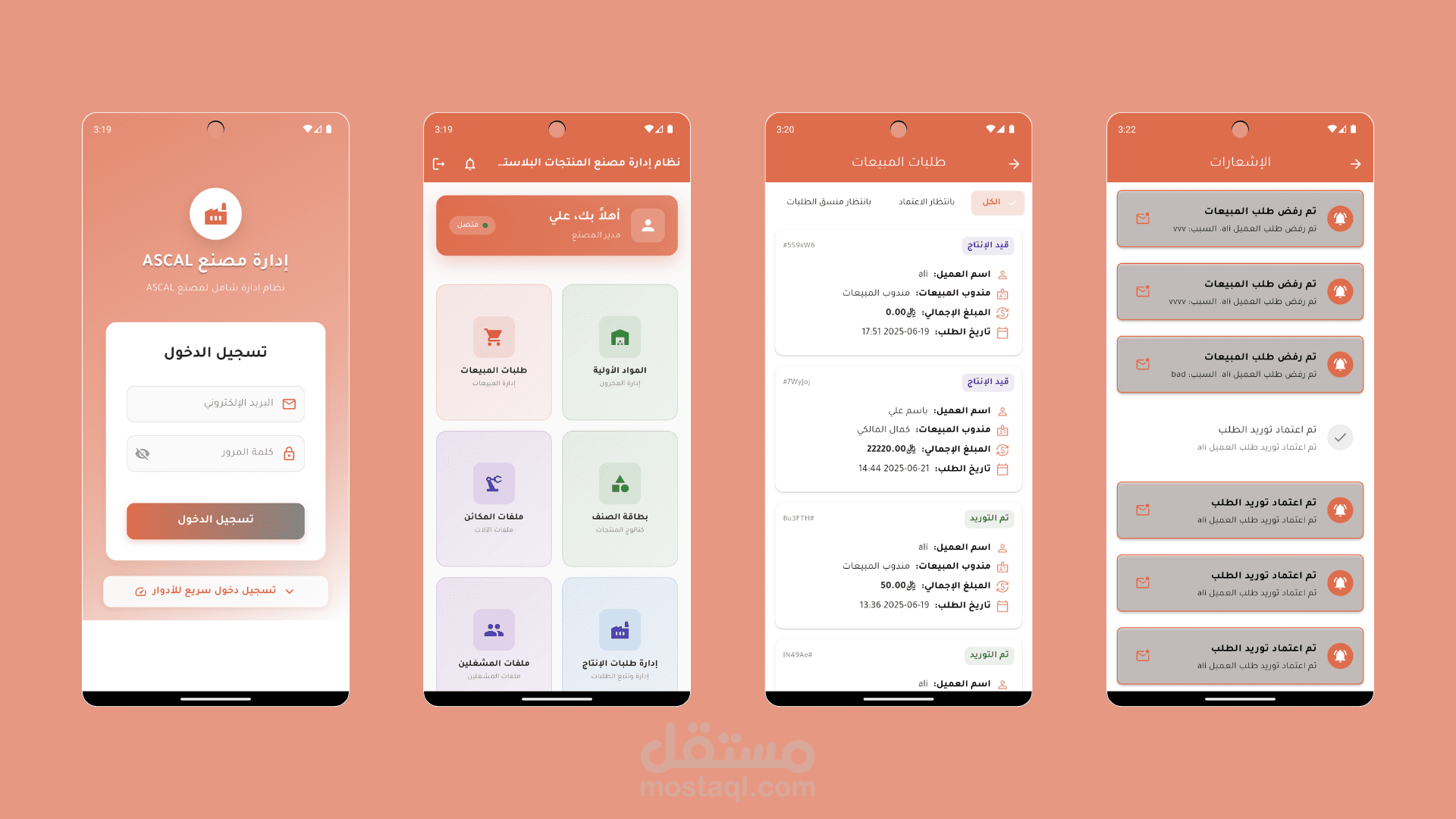 تطبيق متكامل لإدارة العمليات والإنتاج والمخزون في مصنع البلاستيك
