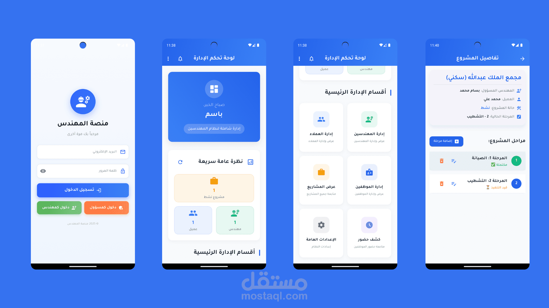 نظام إدارة المهندسين والمشاريع الهندسية (Engineer Management System)