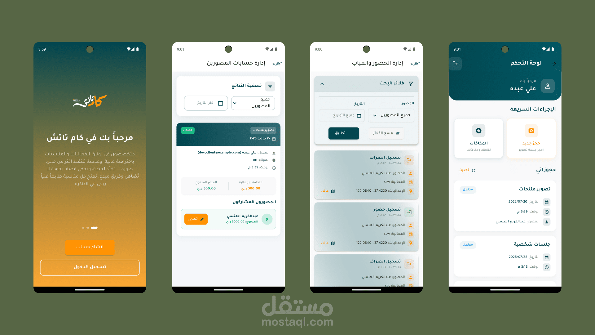 تطبيق كام تاتش – نظام متكامل لإدارة حجوزات التصوير بين العميل والمصور والاستوديو