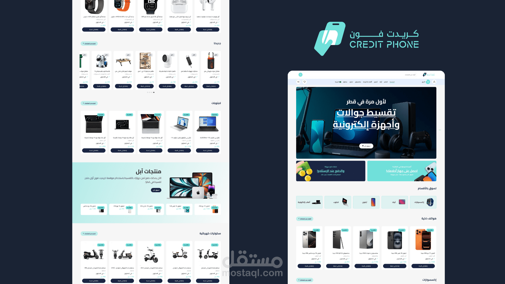 تطوير متجر إلكتروني احترافي لتقسيط الهواتف والأجهزة —  (WordPress + WoodMart)