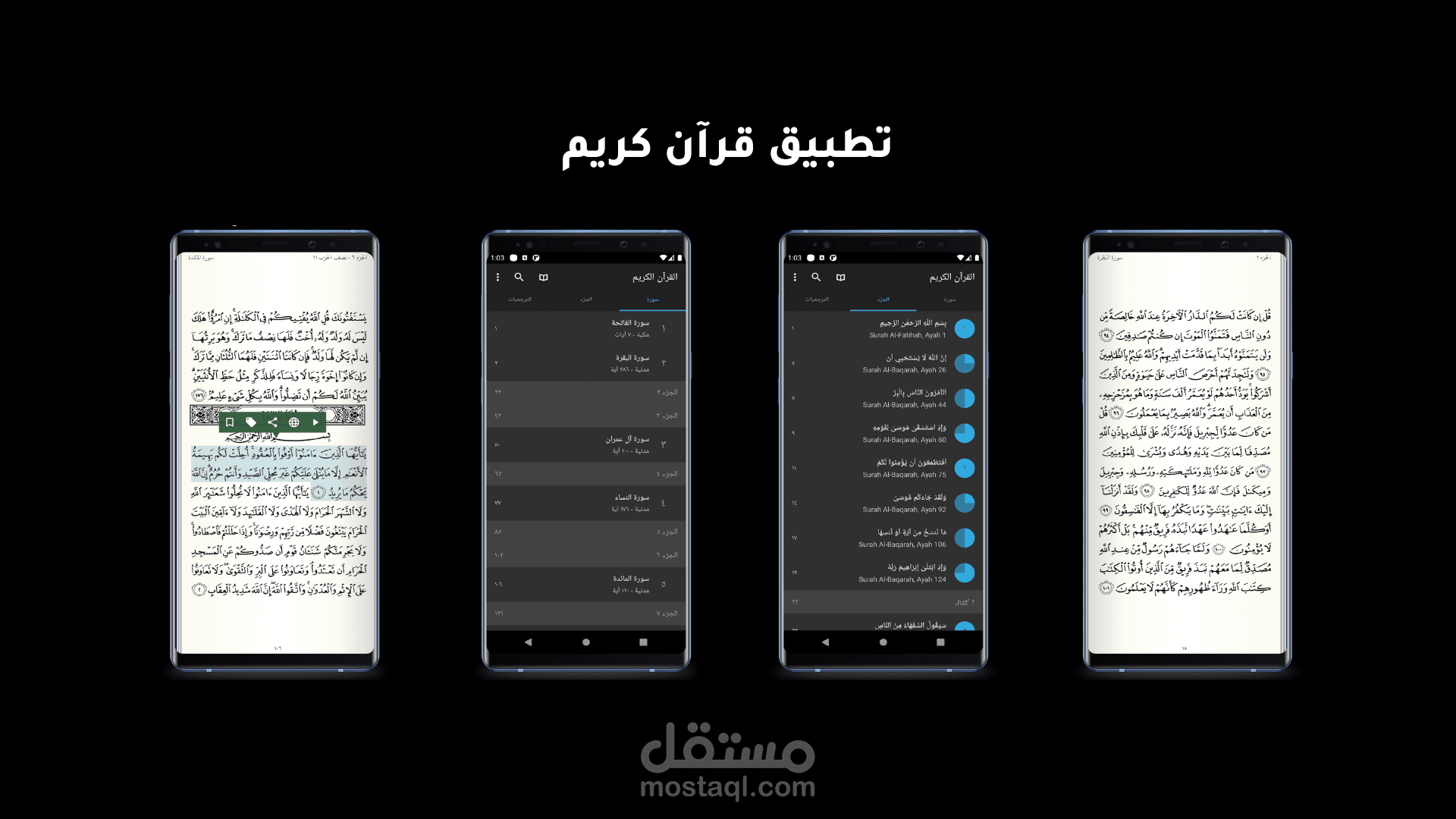 تطوير تطبيق قرآن كريم — مصحف إلكتروني شامل باستخدام Java