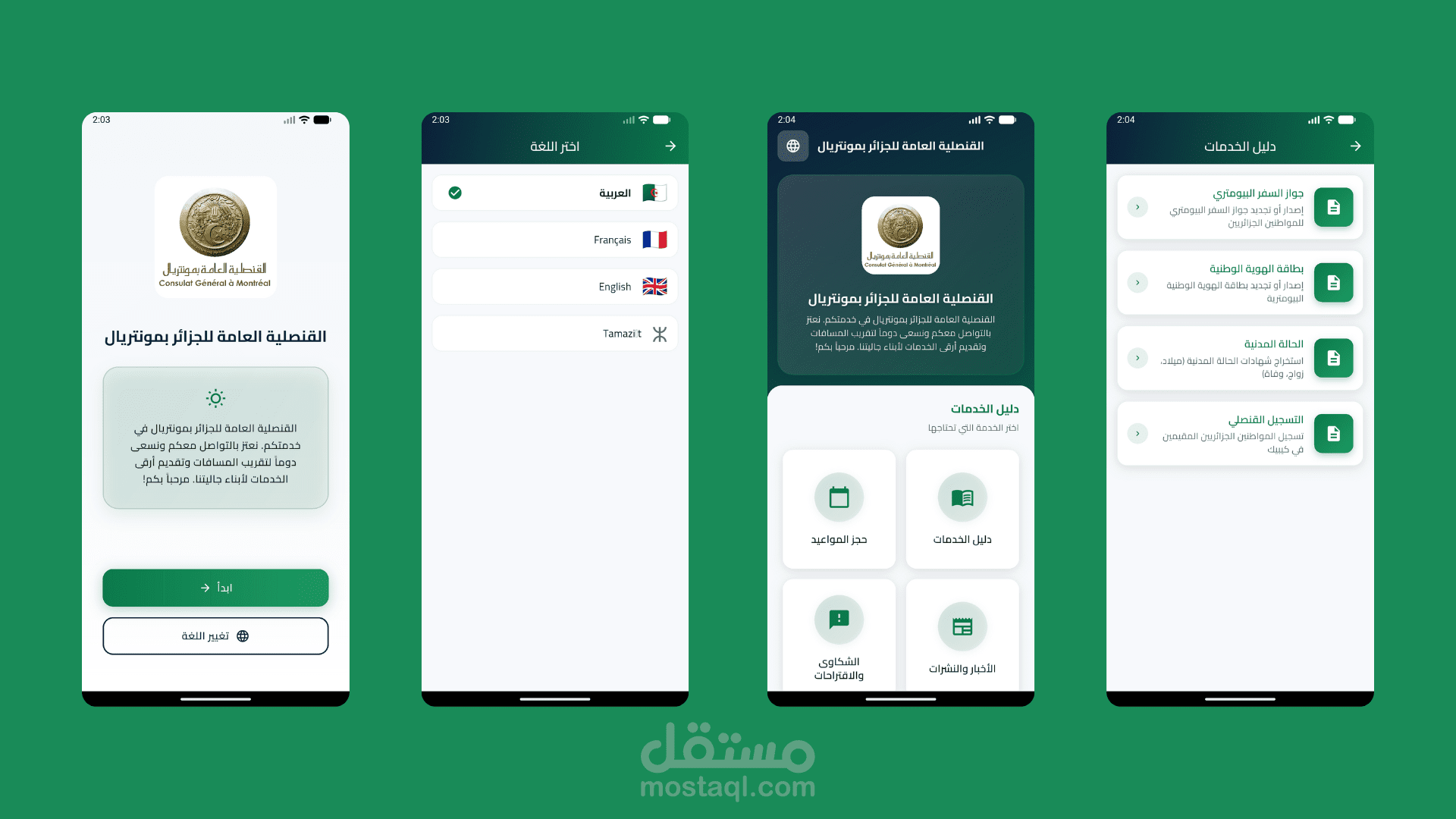 تطبيق القنصلية الجزائرية في مونتريال - حل رقمي متكامل للخدمات القنصلية