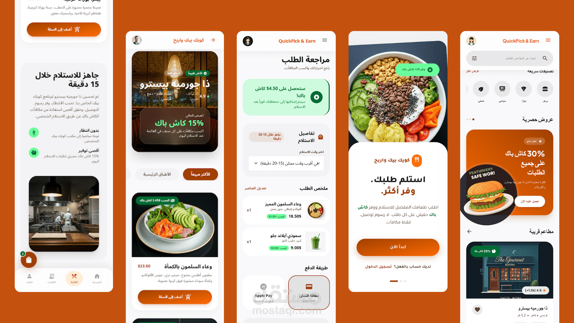 تصميم واجهات تطبيق طلبات مطاعم ونظام كاش باك