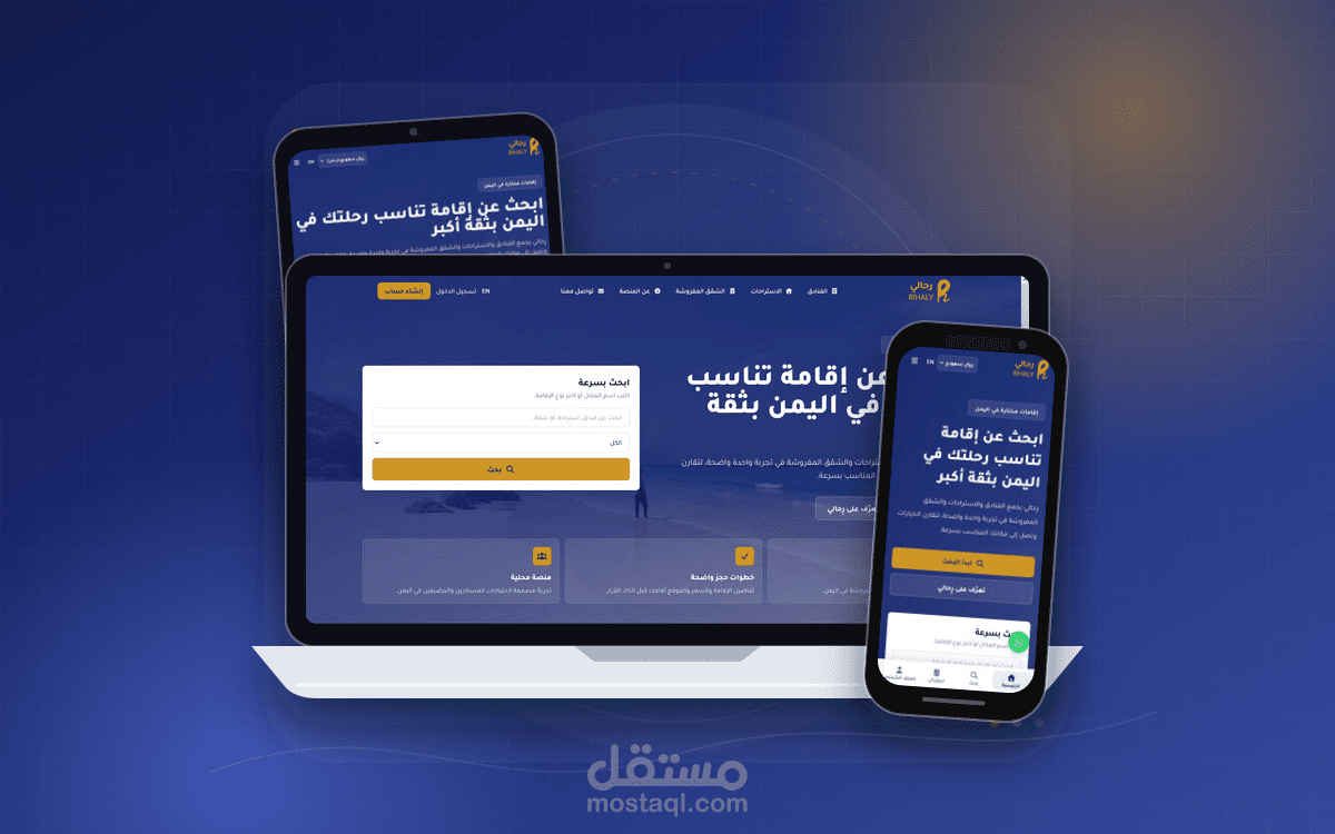 رِحالي — منصة حجز الفنادق والاستراحات والشقق المفروشة