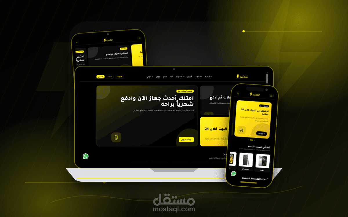 فلاش فون — منصة تجارة إلكترونية متكاملة مع نظام تقسيط ذكي للأجهزة الإلكترونية
