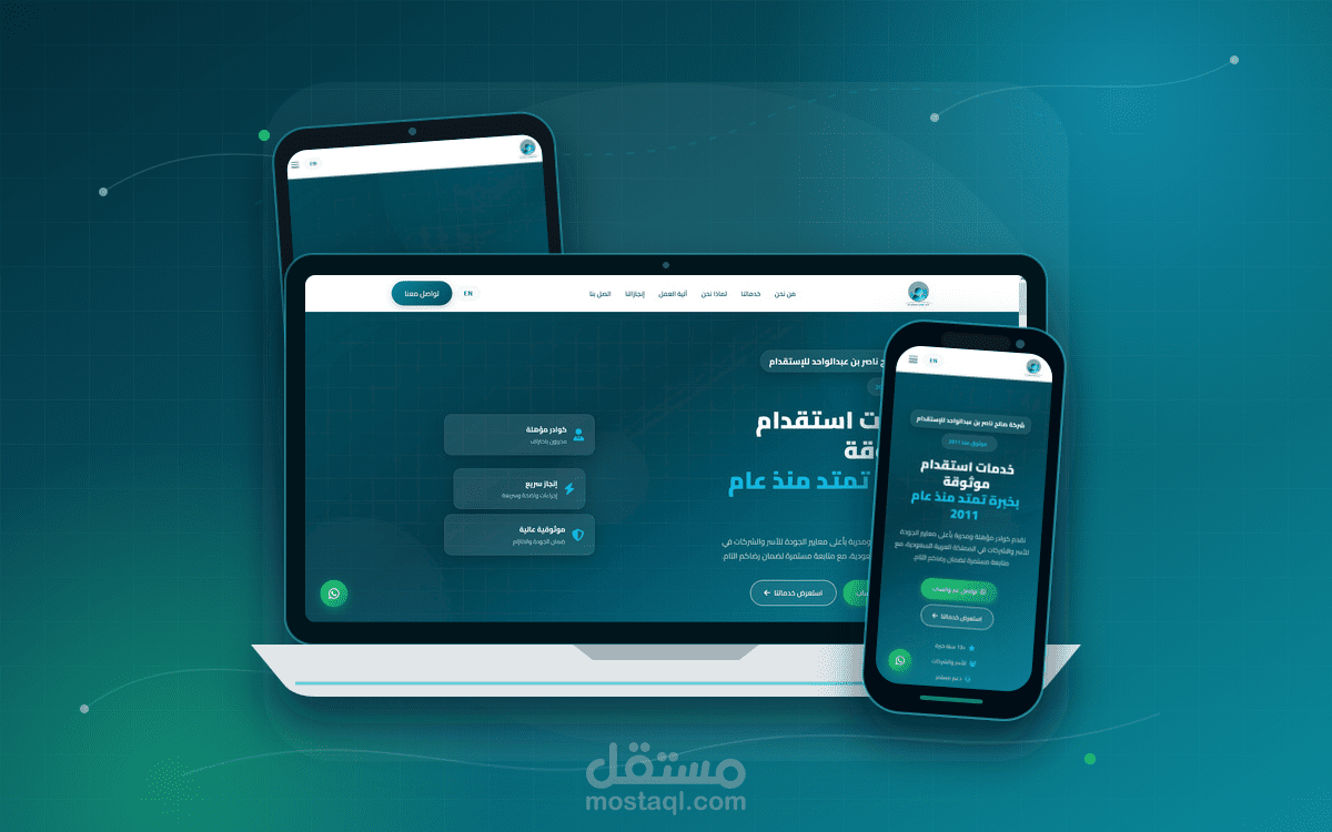 تصميم وتطوير صفحة هبوط احترافية لشركة استقدام سعودية | ثنائية اللغة + SEO