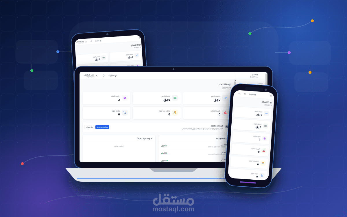 نظام ERP سحابي متكامل لإدارة مبيعات الإلكترونيات بالتقسيط - SaaS