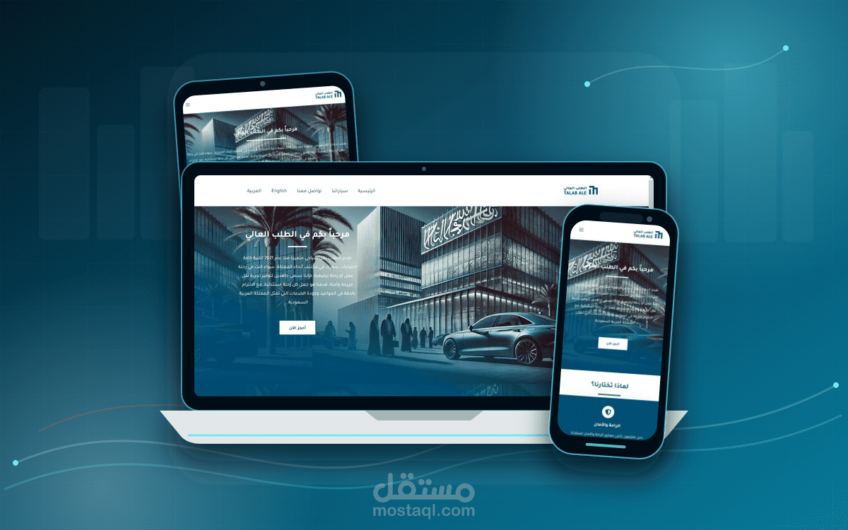 تصميم وتطوير موقع شركة (الطلب العالي) للسياحة والنقل السياحي — WordPress