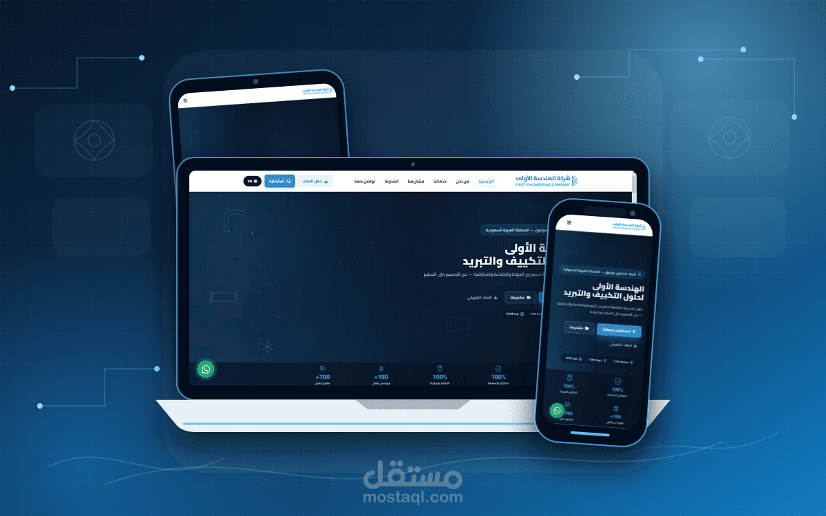 تصميم وتطوير موقع شركة (الهندسة الأولى) لخدمات التكييف والتبريد